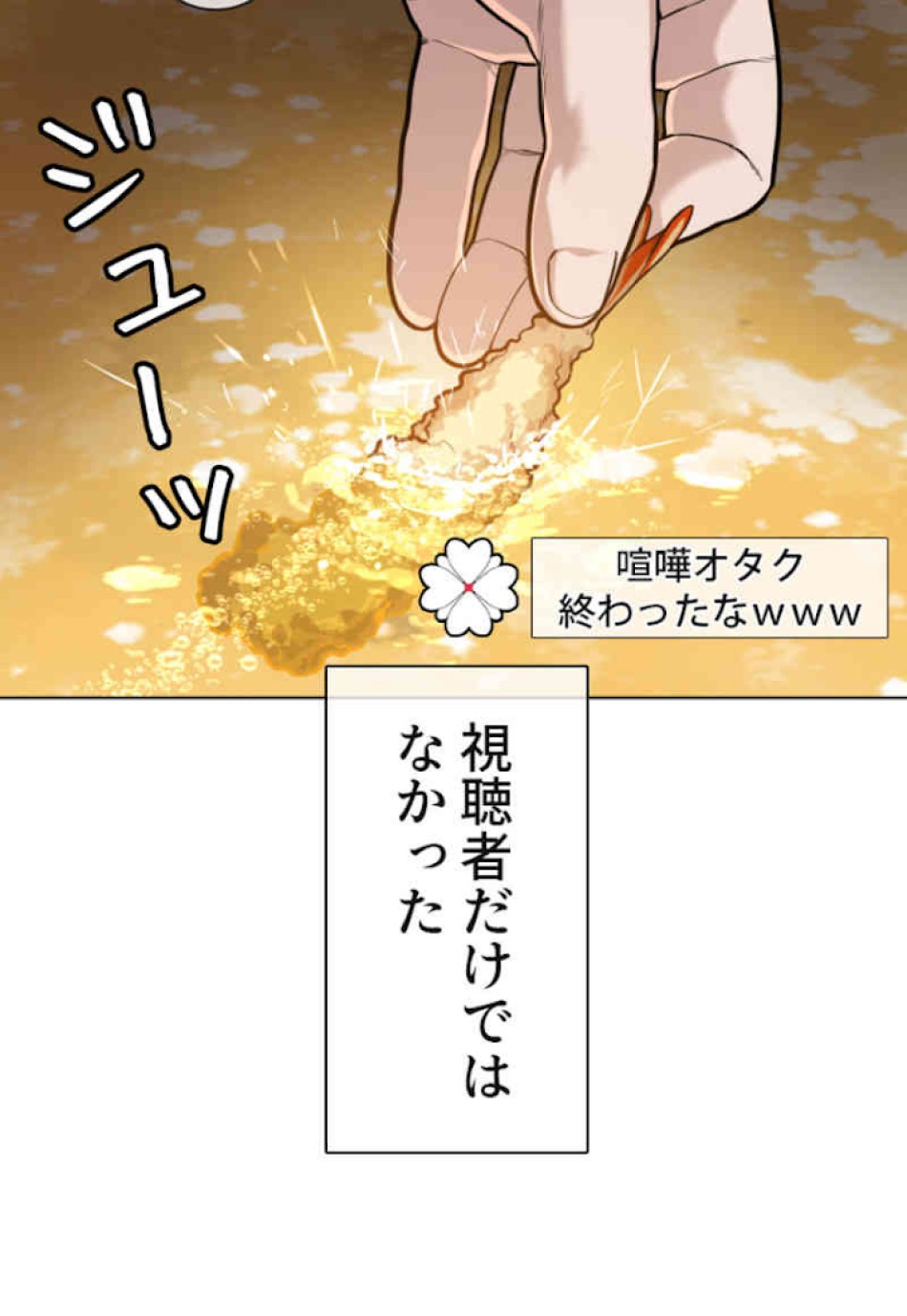 喧嘩独学 第34話 - Page 50