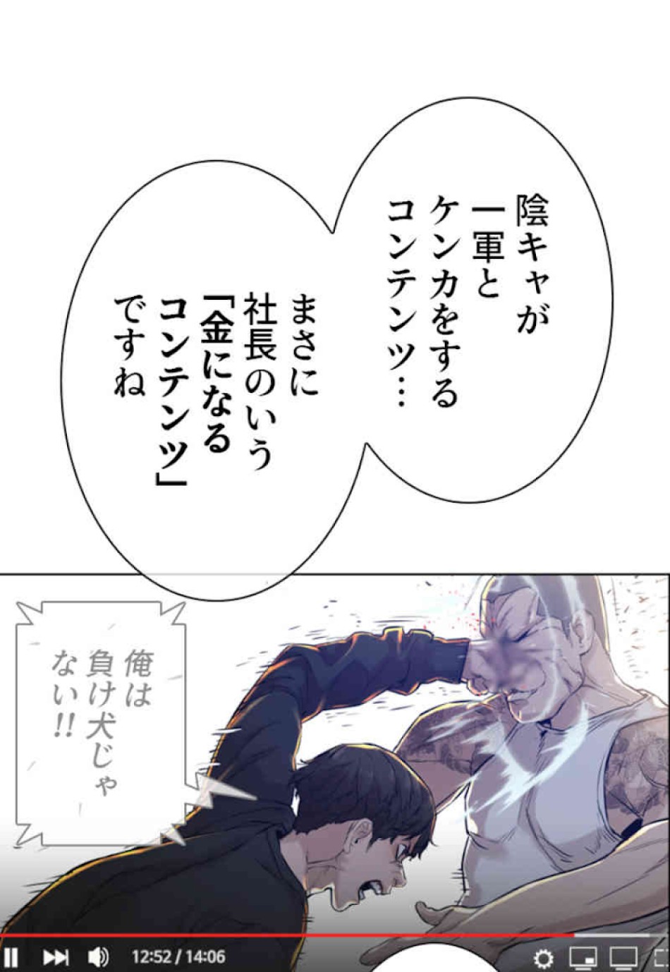 喧嘩独学 第34話 - Page 6