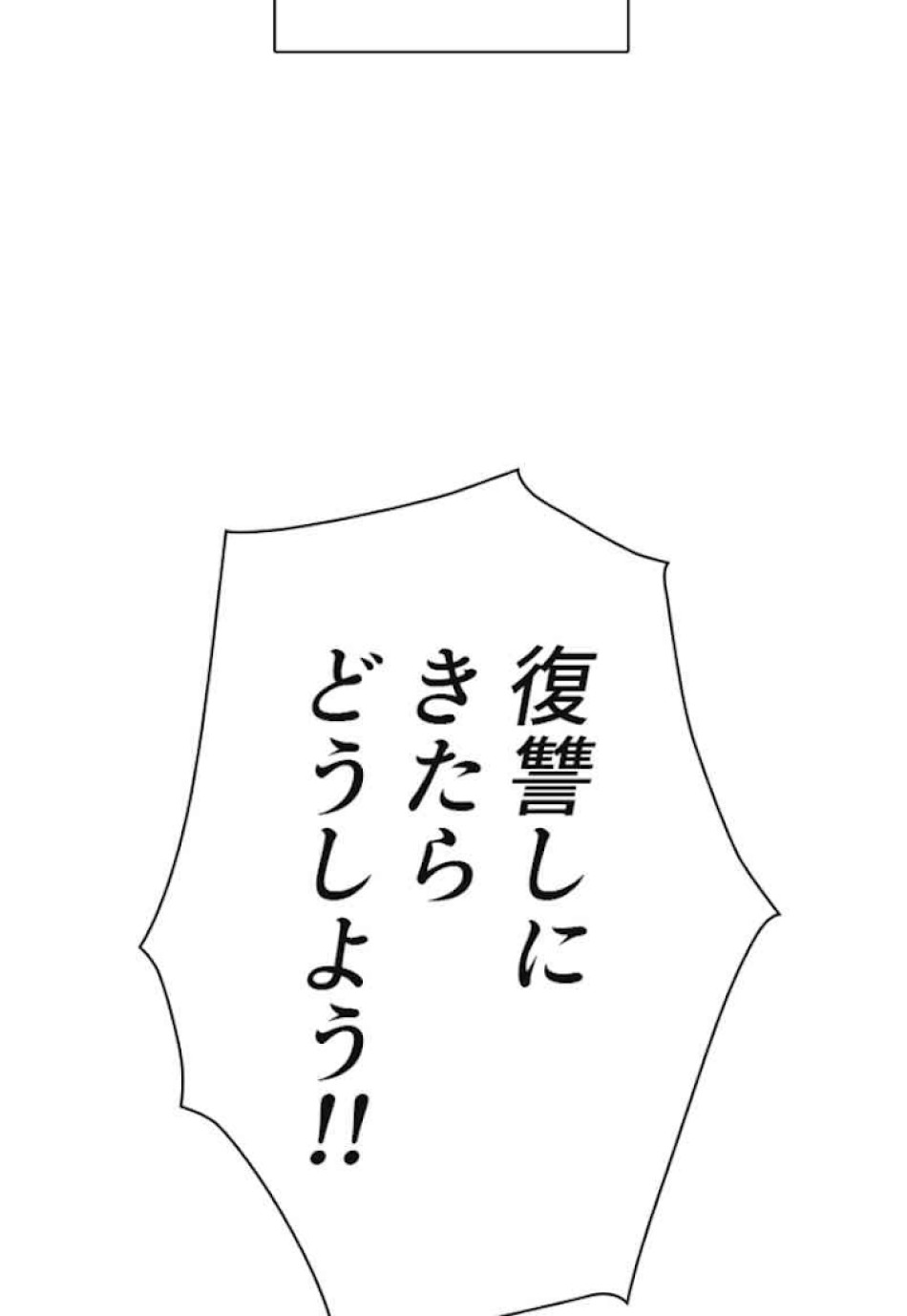 喧嘩独学 第34話 - Page 60