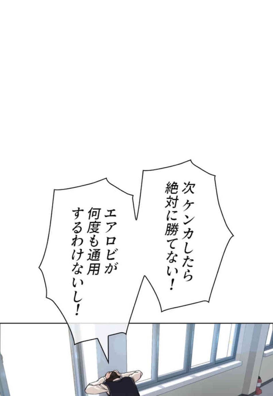 喧嘩独学 第34話 - Page 62