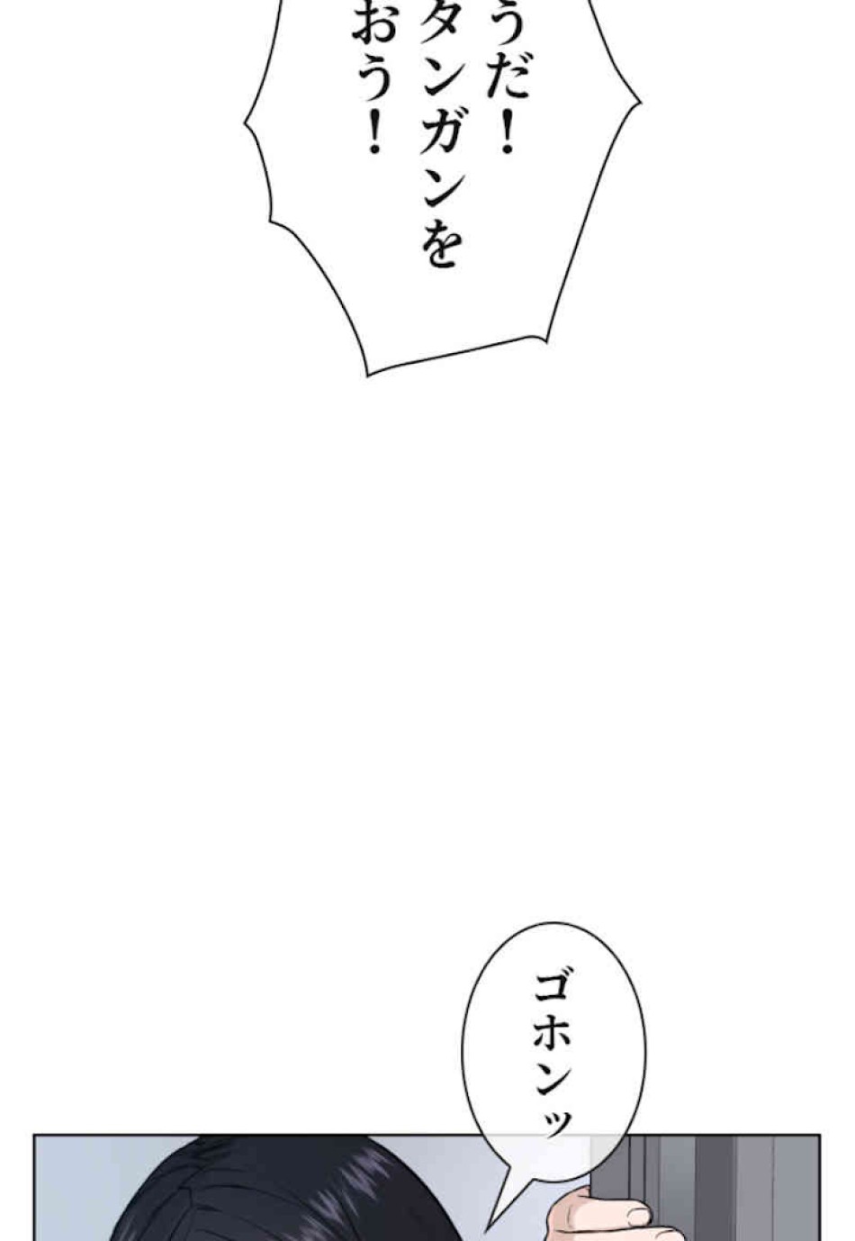 喧嘩独学 第34話 - Page 65