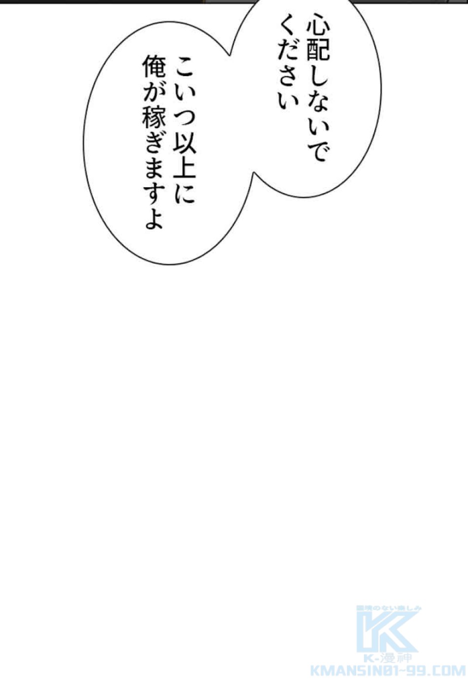 喧嘩独学 第34話 - Page 7