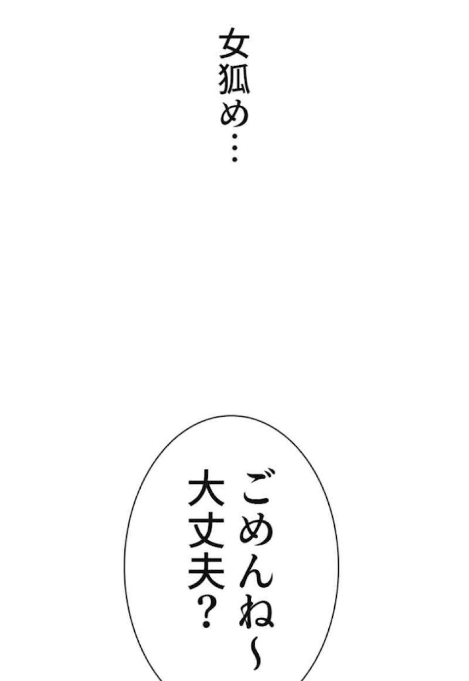 喧嘩独学 第34話 - Page 72