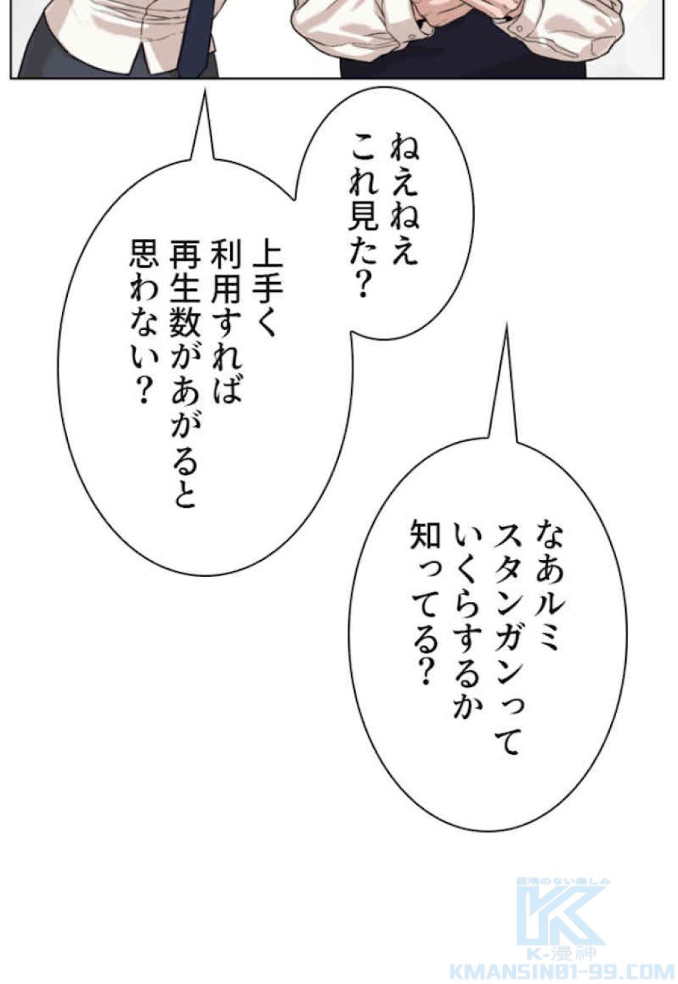 喧嘩独学 第34話 - Page 76