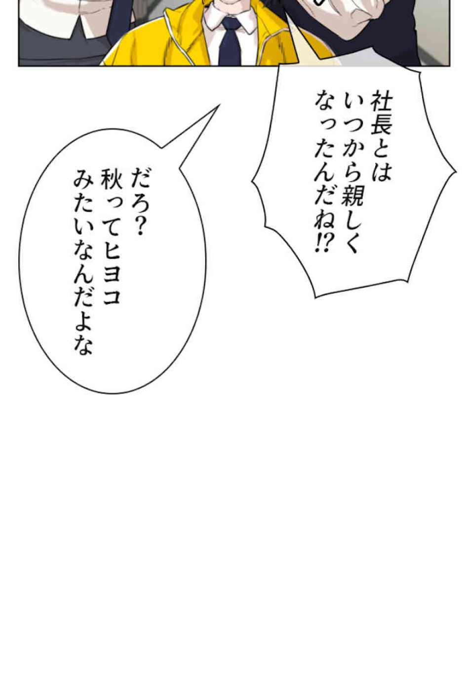 喧嘩独学 第34話 - Page 78
