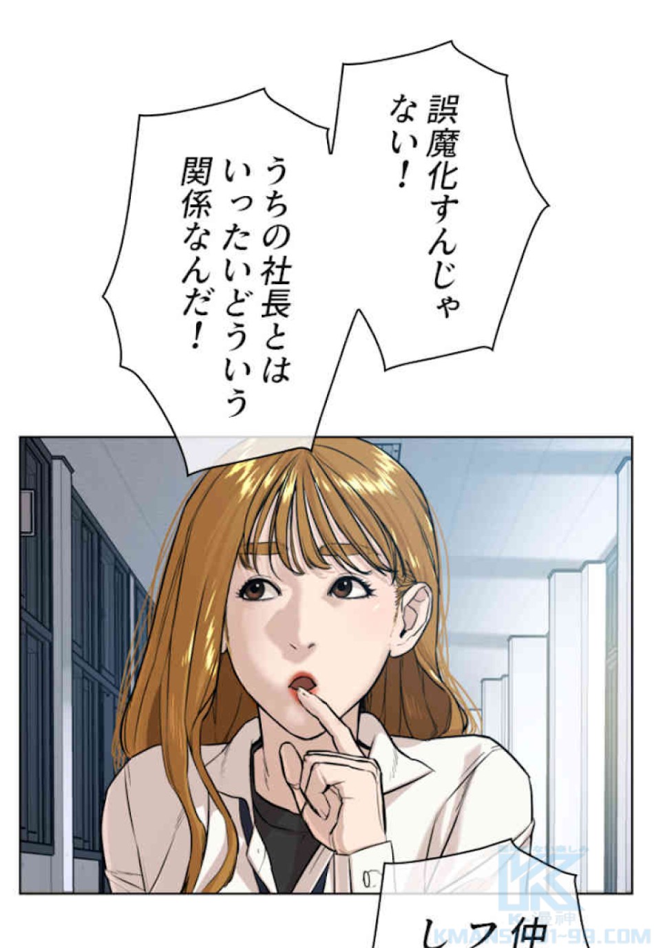喧嘩独学 第34話 - Page 79