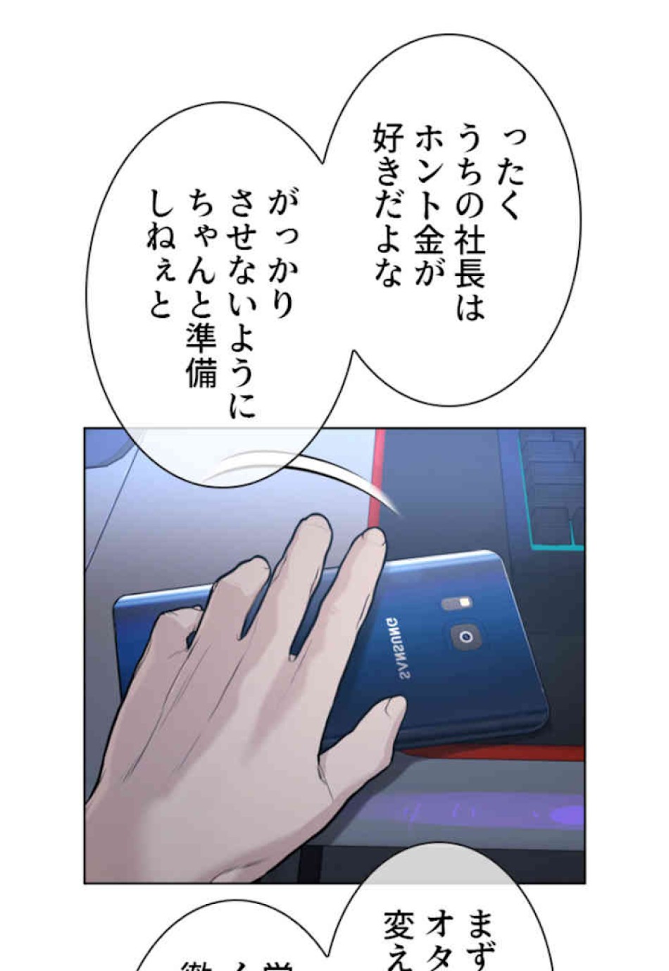 喧嘩独学 第34話 - Page 8