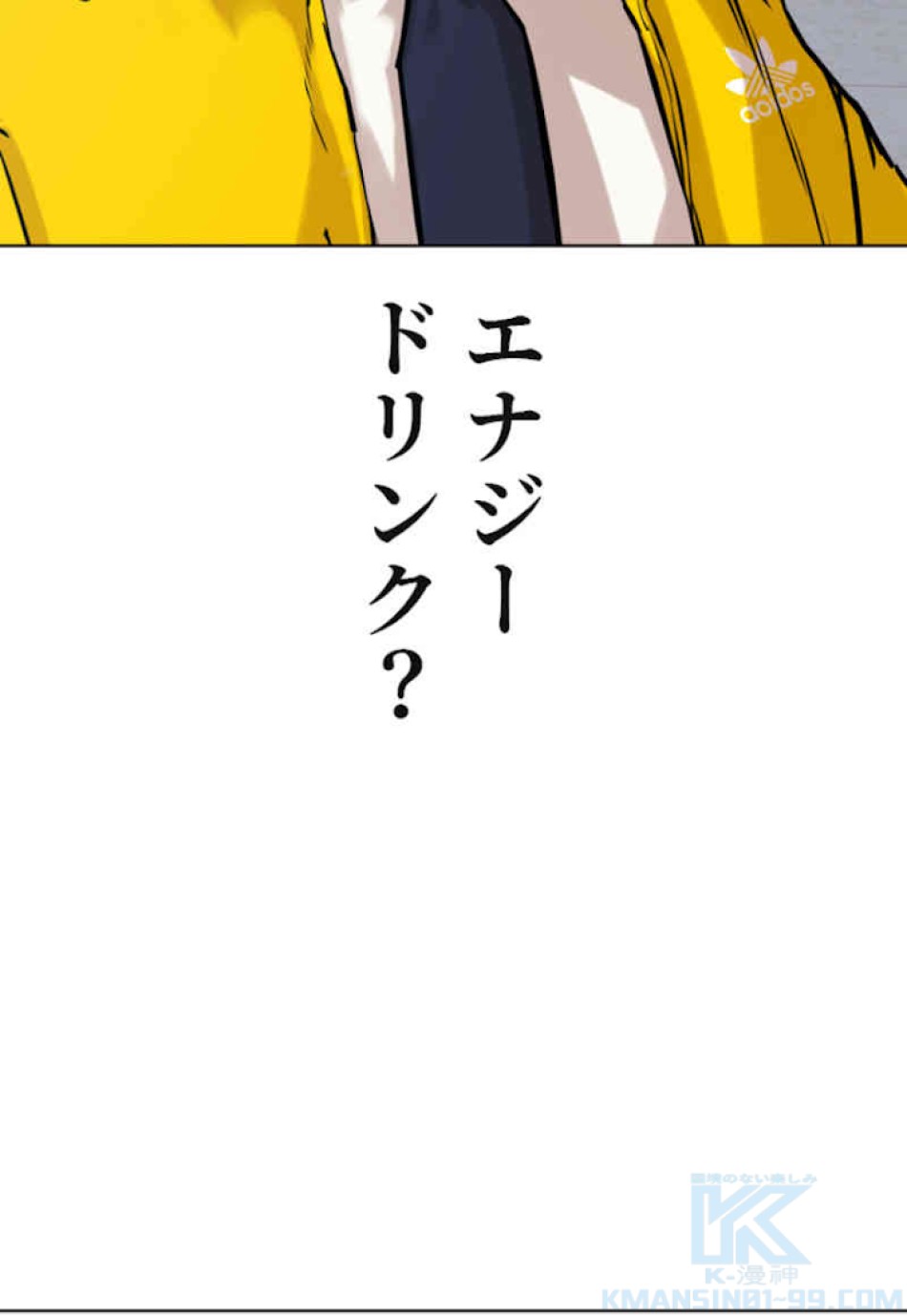 喧嘩独学 第34話 - Page 82