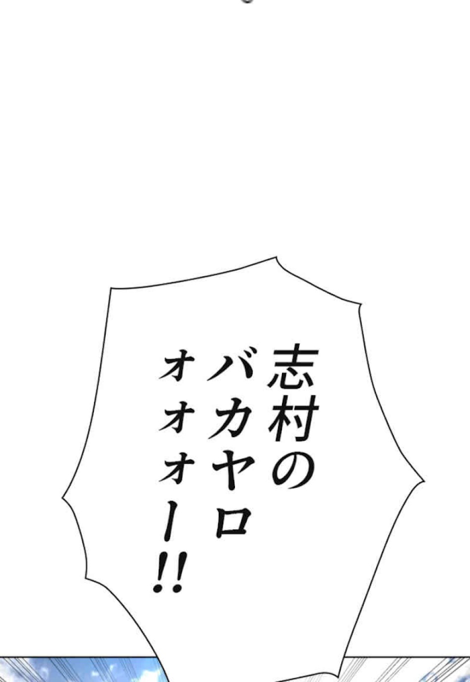 喧嘩独学 第34話 - Page 96