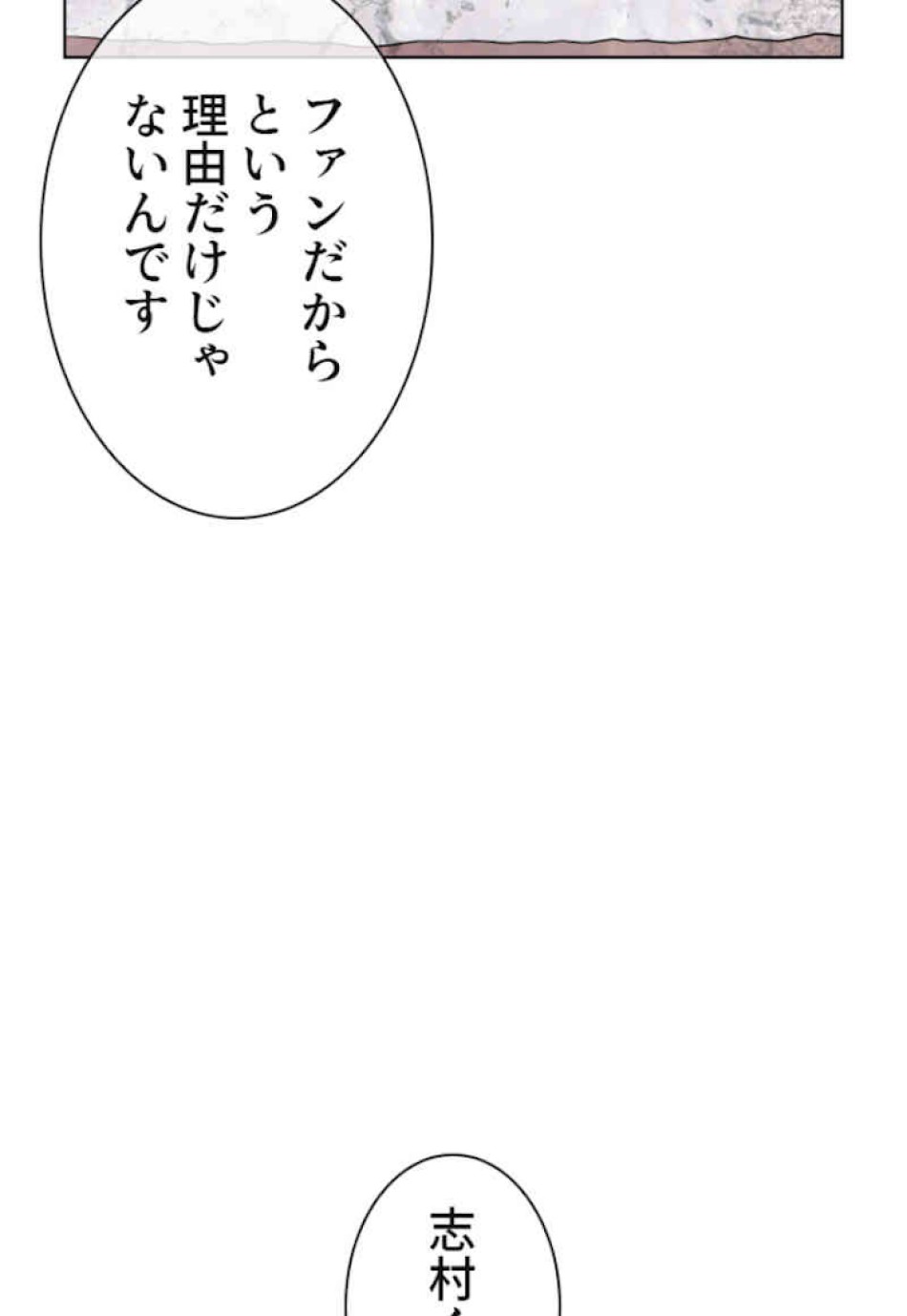 喧嘩独学 第35話 - Page 101