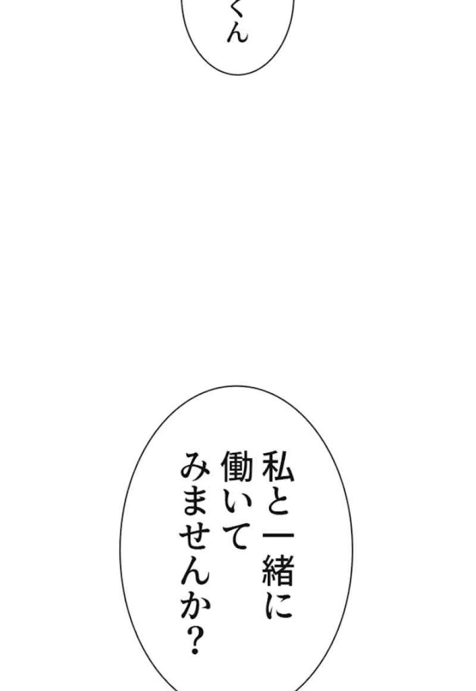 喧嘩独学 第35話 - Page 102