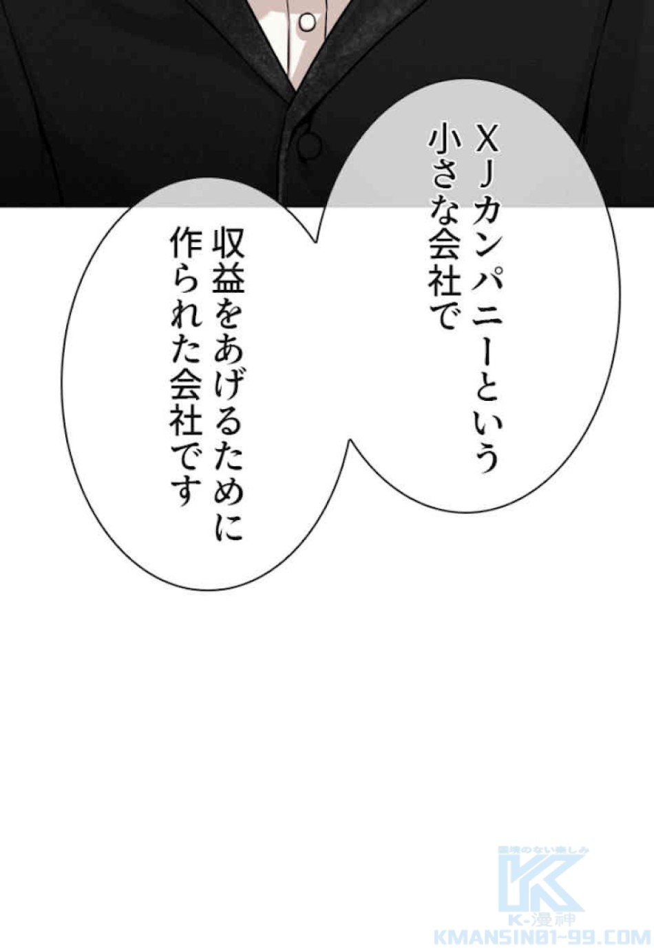 喧嘩独学 第35話 - Page 106