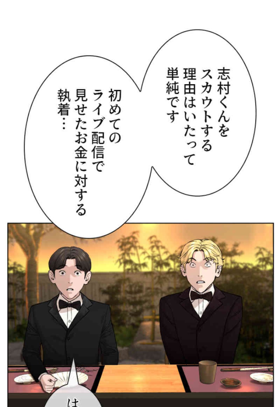 喧嘩独学 第35話 - Page 107