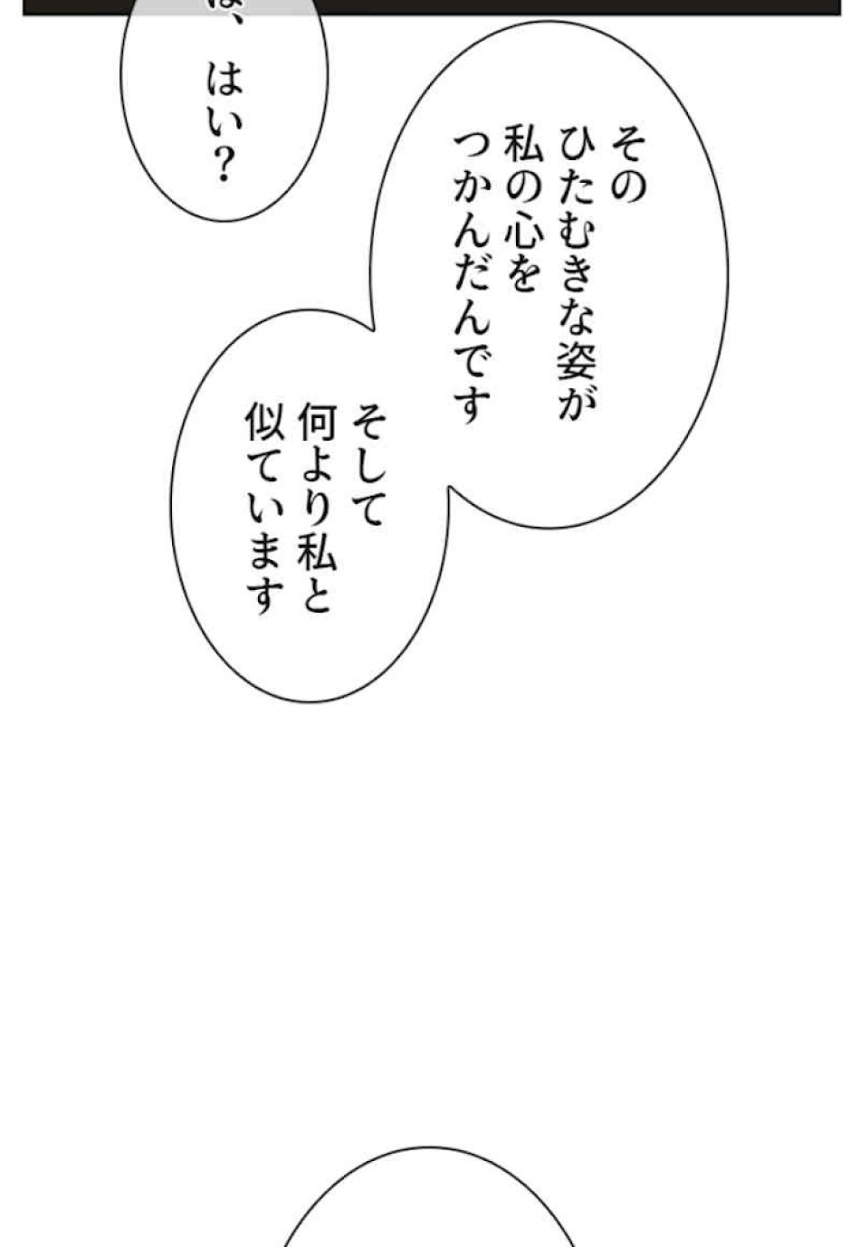 喧嘩独学 第35話 - Page 108