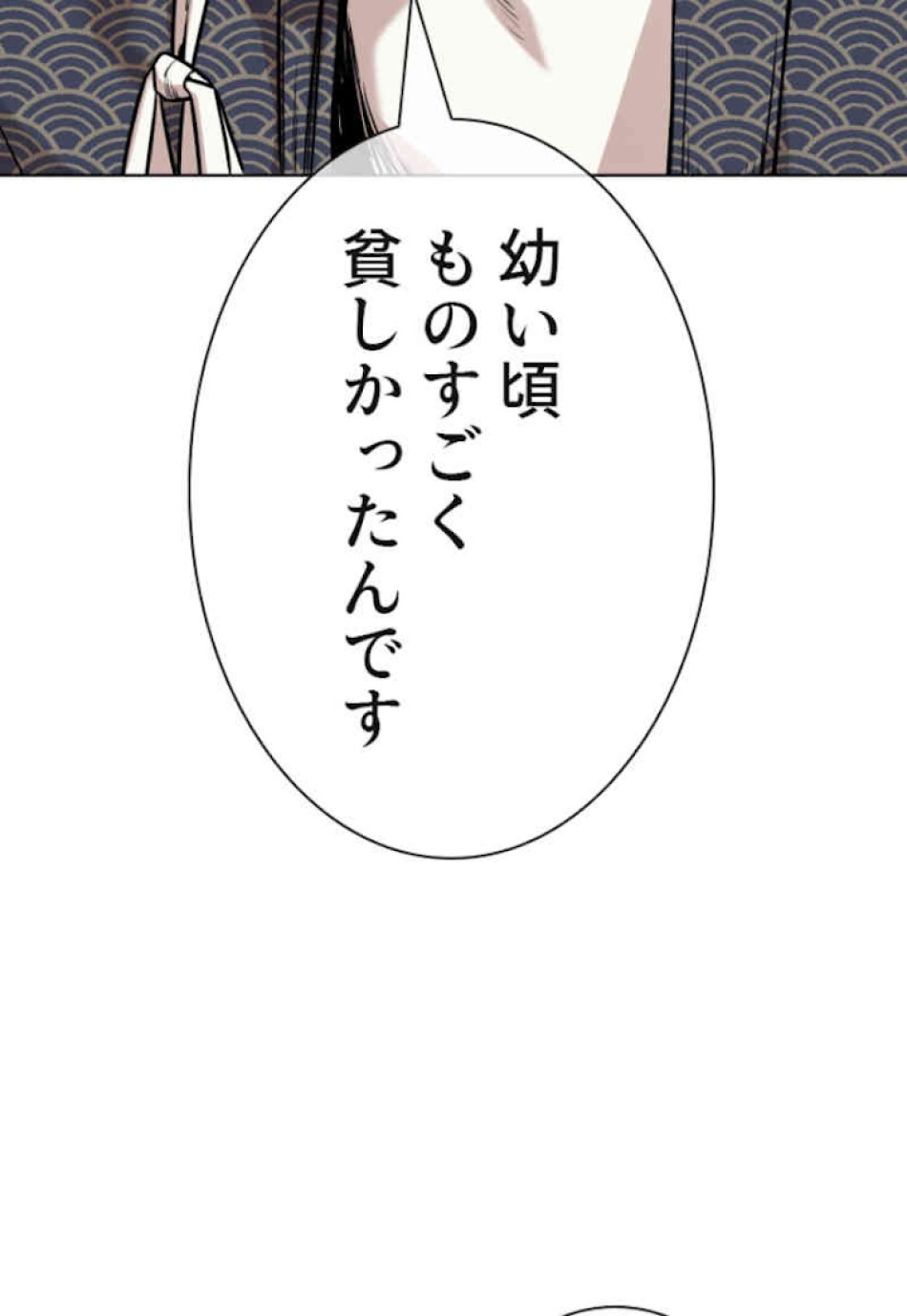 喧嘩独学 第35話 - Page 110