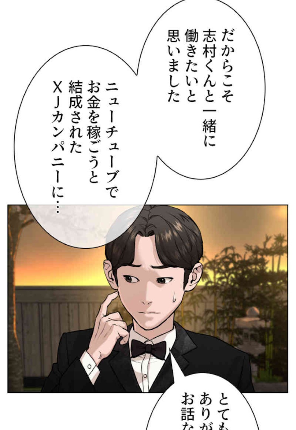 喧嘩独学 第35話 - Page 111