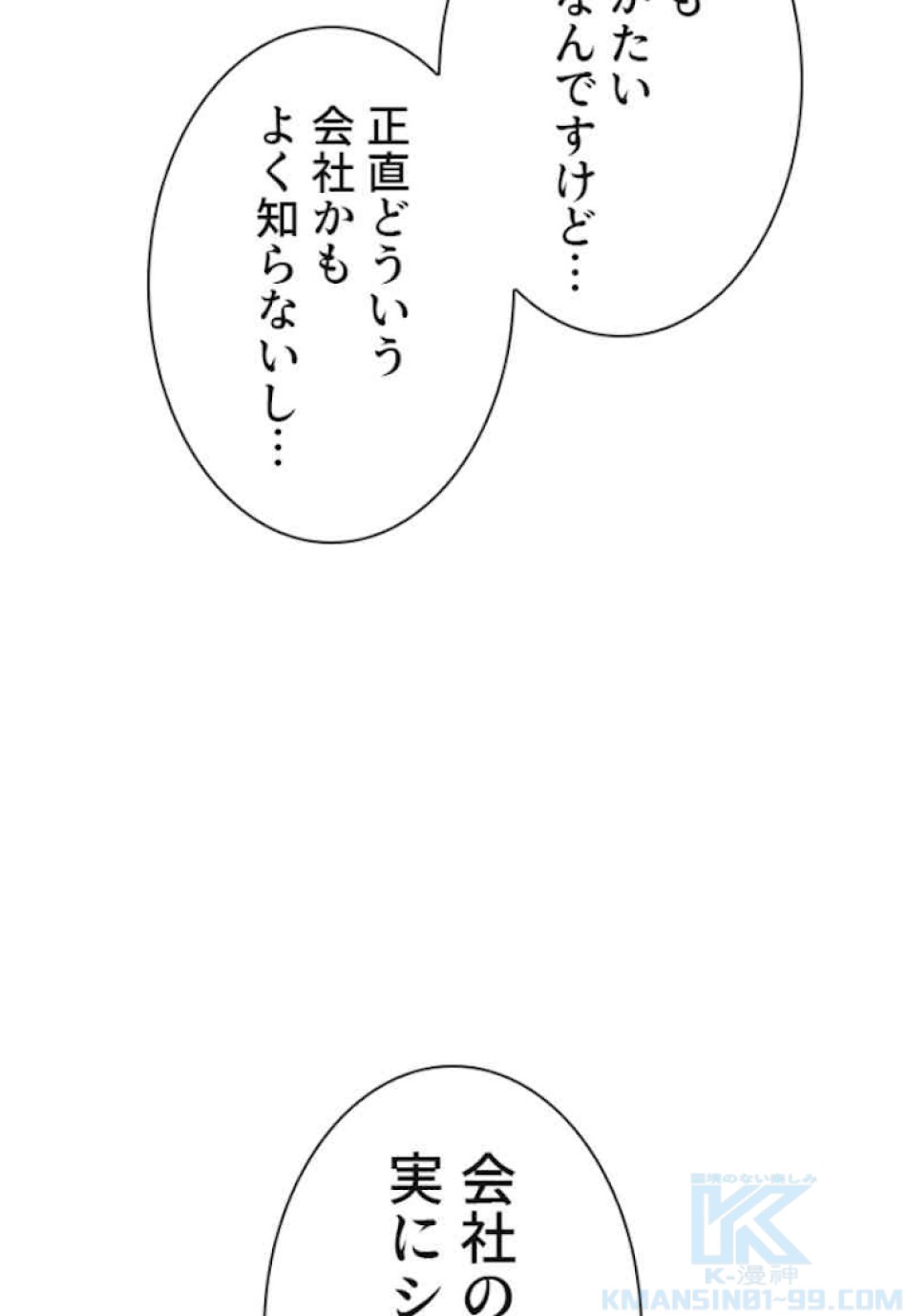 喧嘩独学 第35話 - Page 112