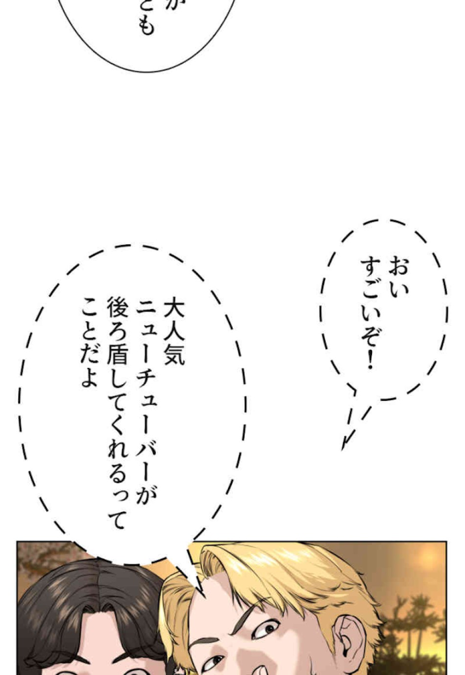 喧嘩独学 第35話 - Page 119