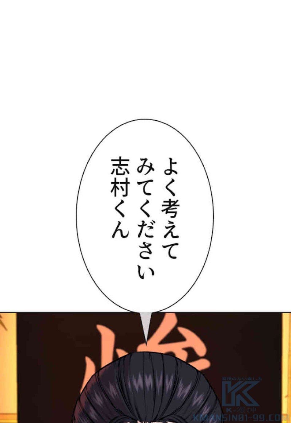 喧嘩独学 第35話 - Page 121