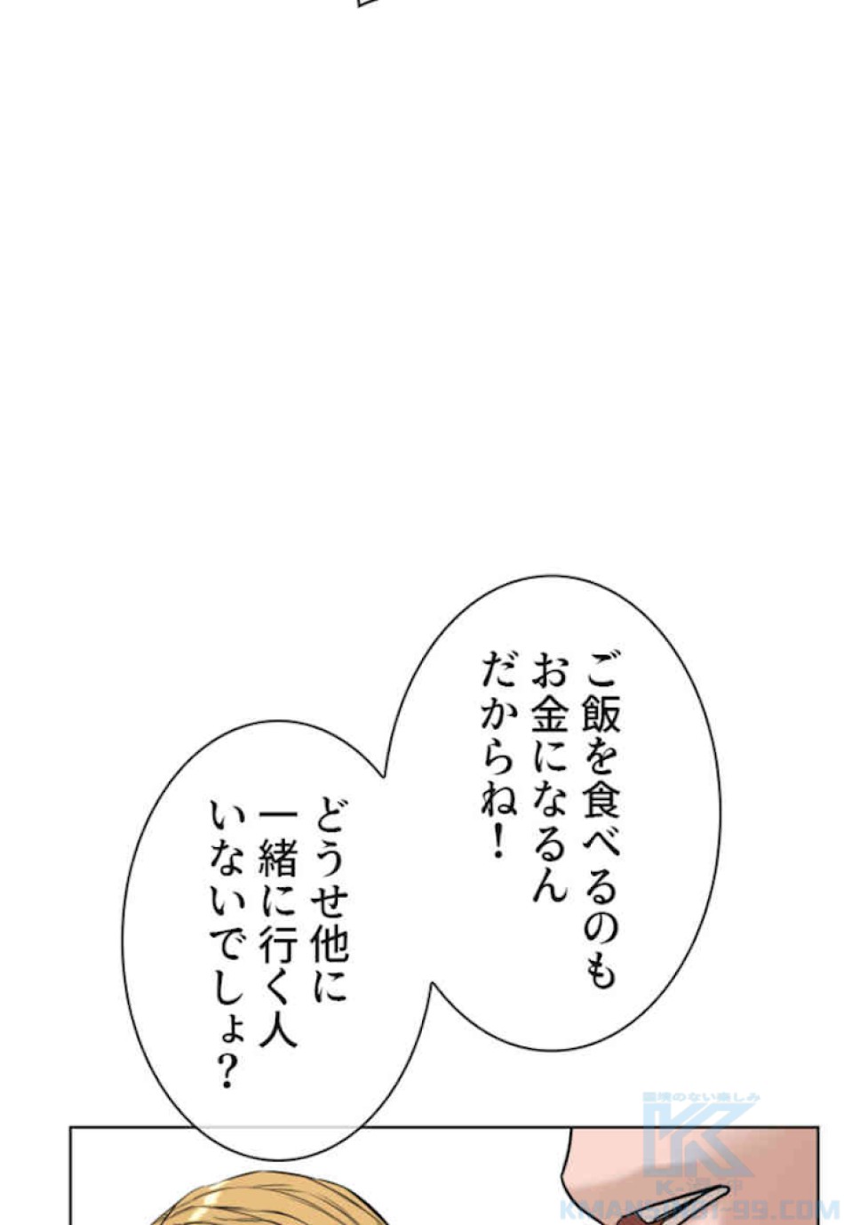 喧嘩独学 第35話 - Page 13