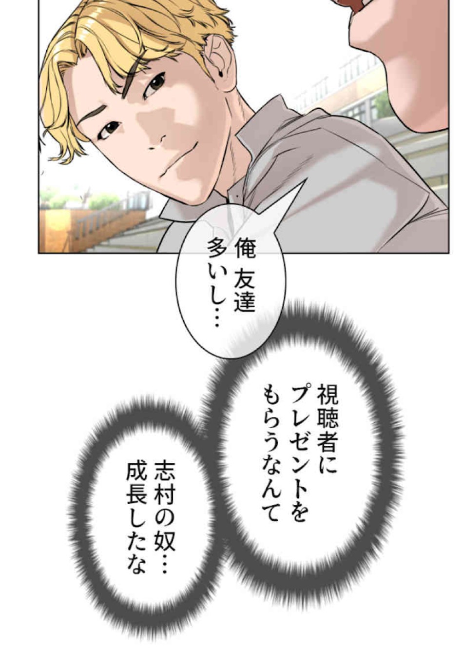 喧嘩独学 第35話 - Page 14