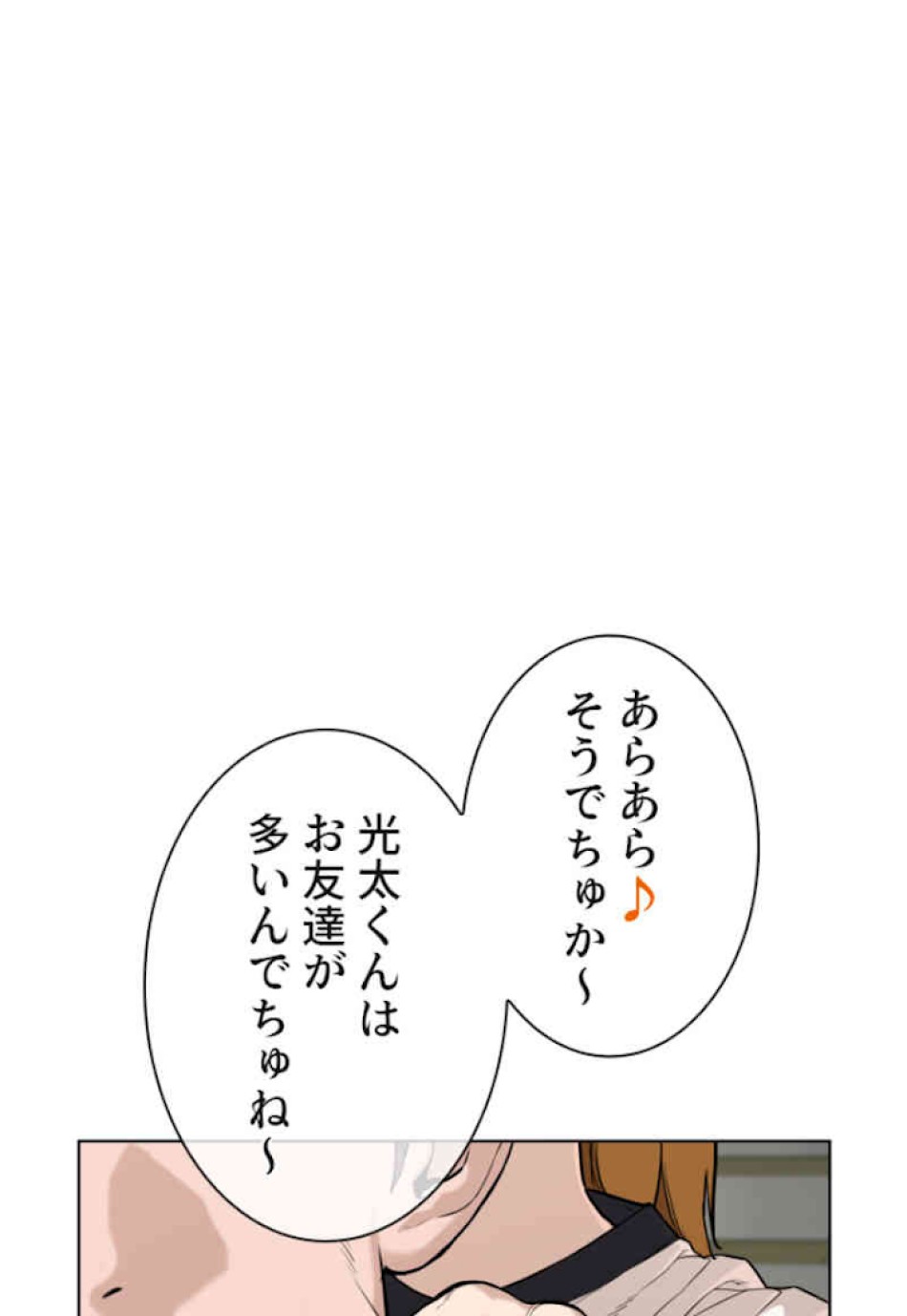 喧嘩独学 第35話 - Page 15