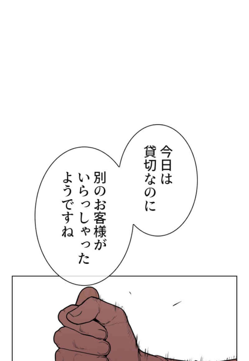 喧嘩独学 第35話 - Page 159