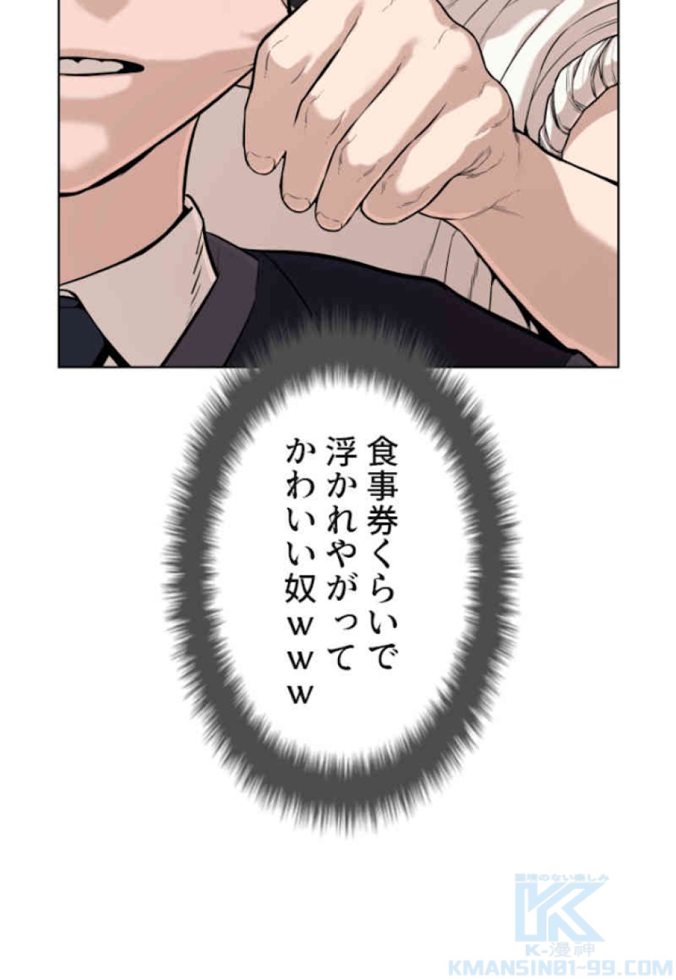 喧嘩独学 第35話 - Page 16