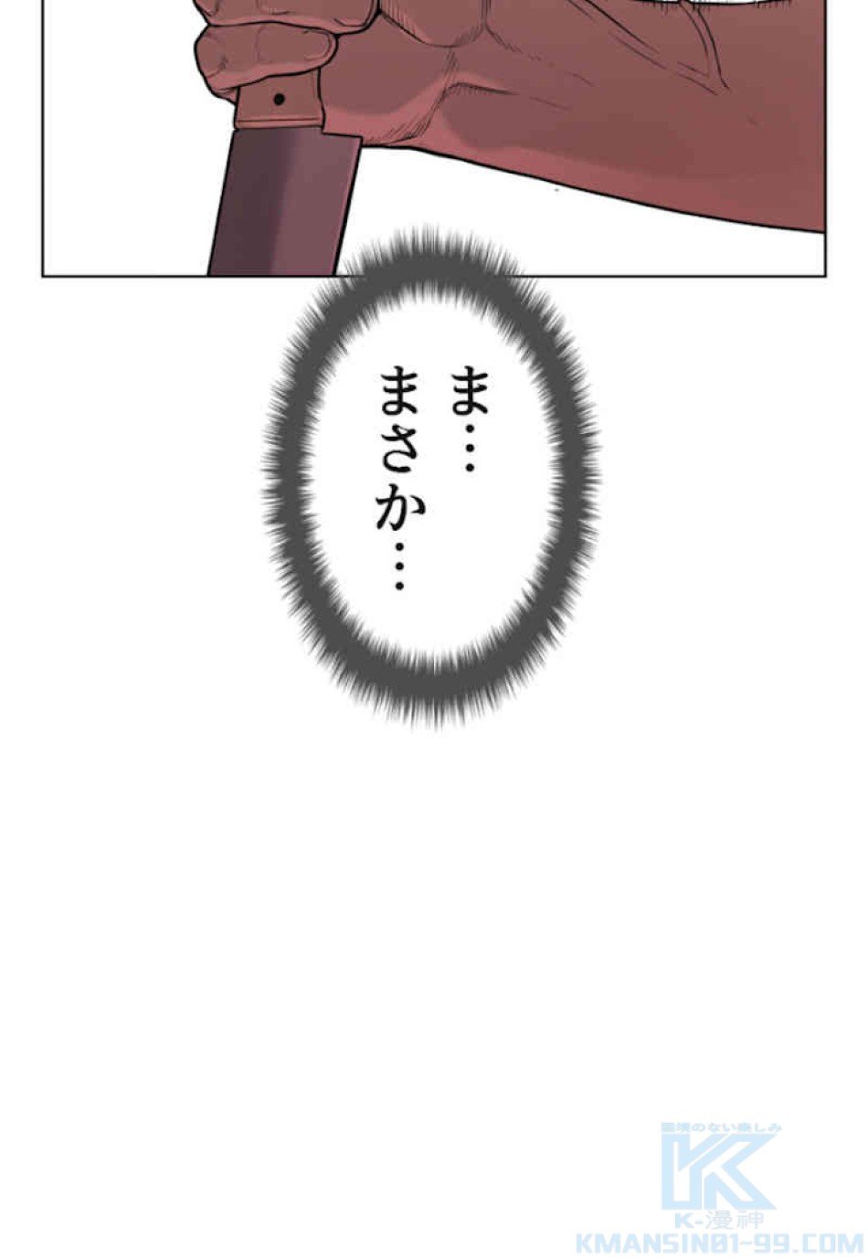 喧嘩独学 第35話 - Page 160