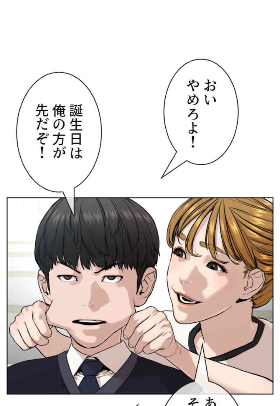 喧嘩独学 第35話 - Page 17