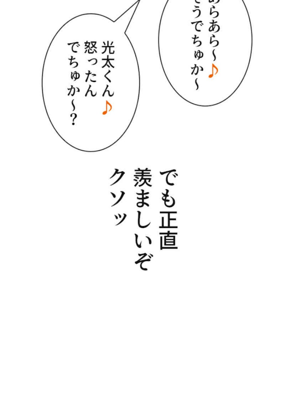 喧嘩独学 第35話 - Page 18