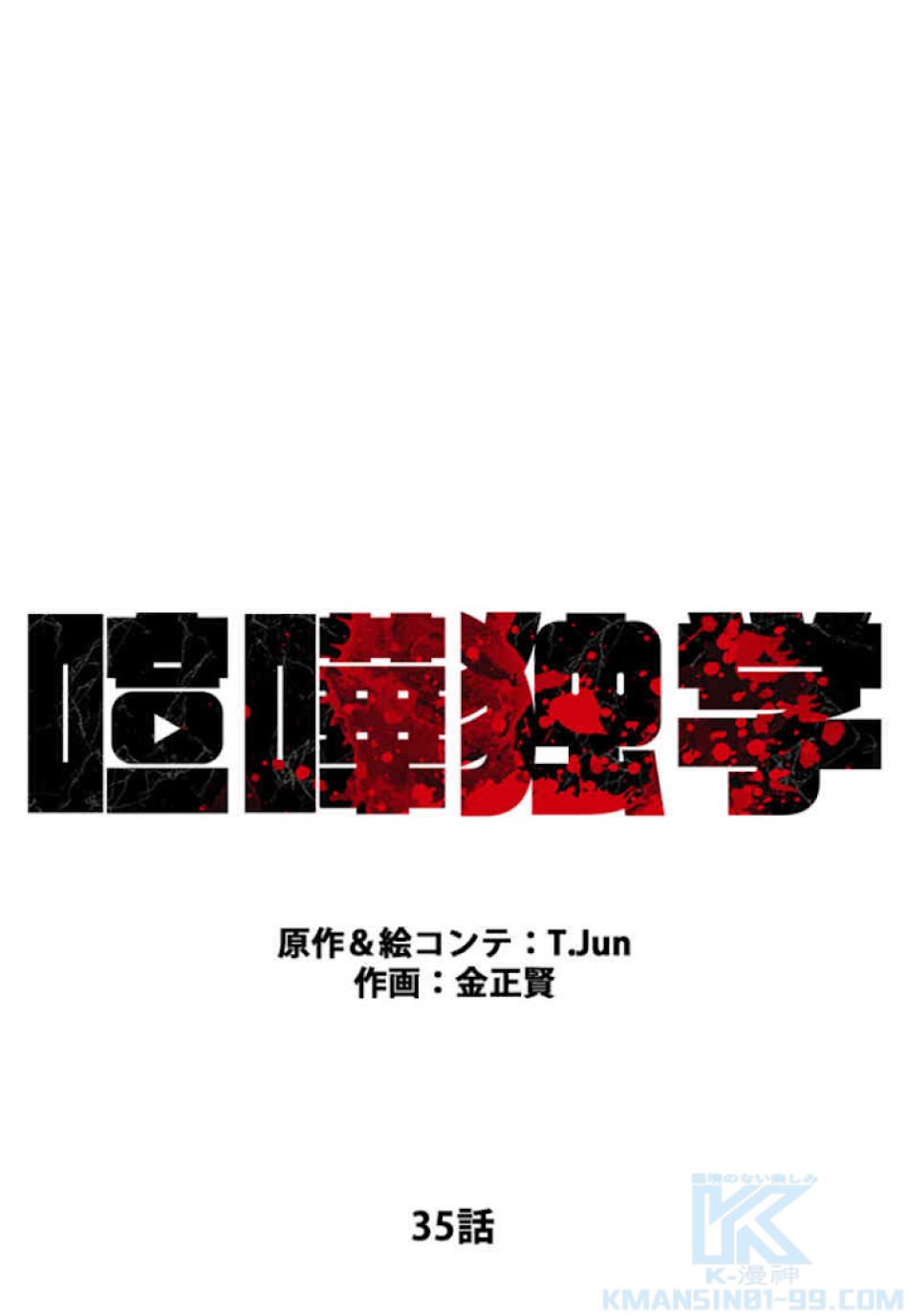 喧嘩独学 第35話 - Page 19