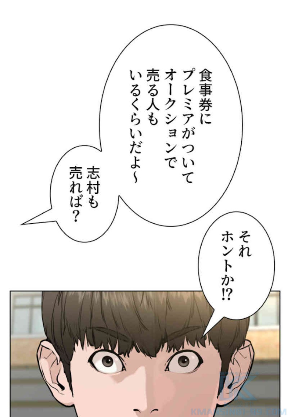 喧嘩独学 第35話 - Page 22