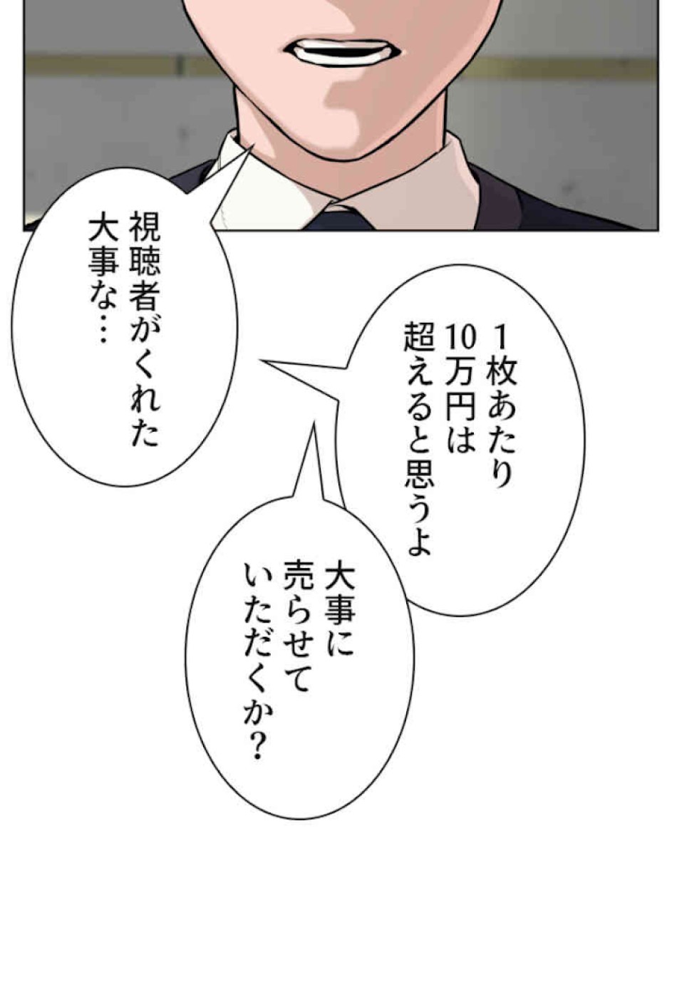 喧嘩独学 第35話 - Page 23