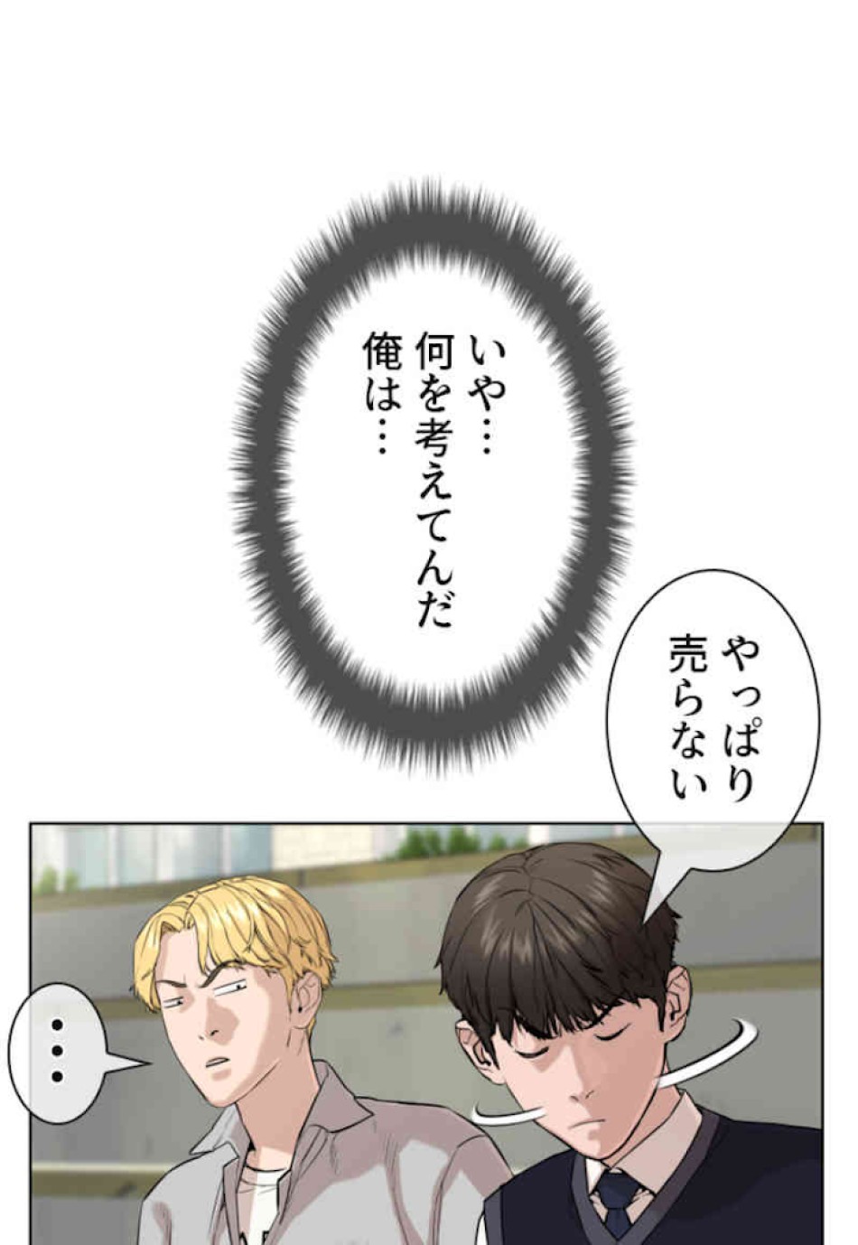 喧嘩独学 第35話 - Page 24