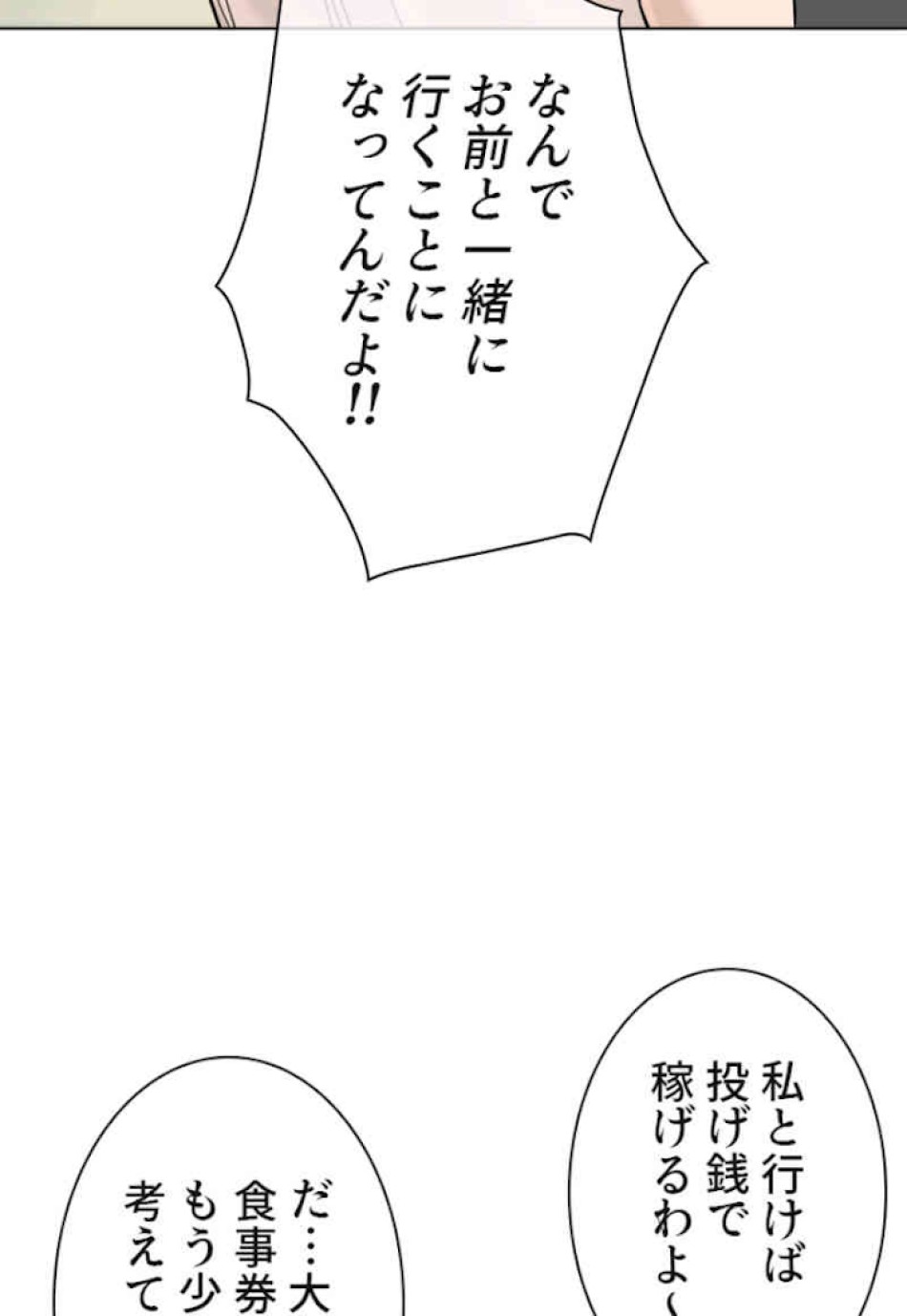 喧嘩独学 第35話 - Page 27