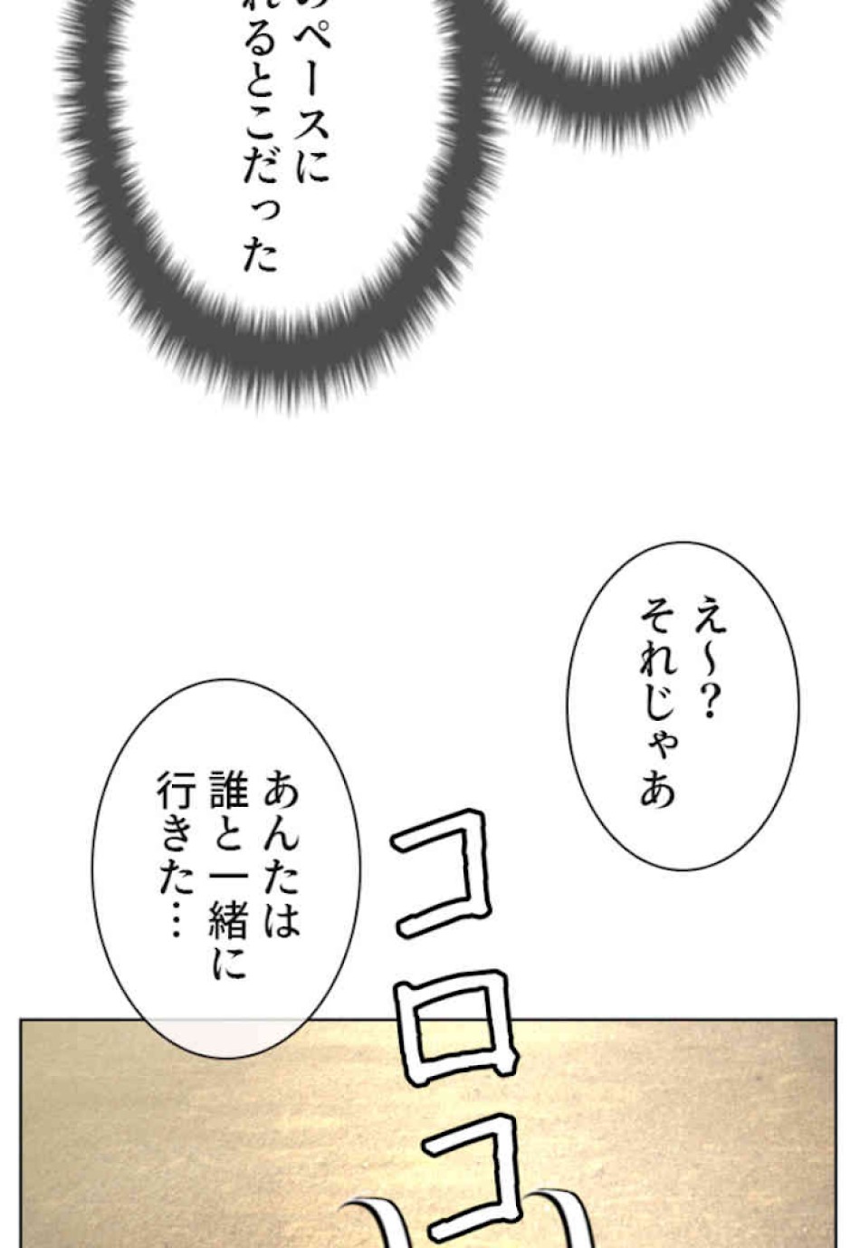 喧嘩独学 第35話 - Page 29