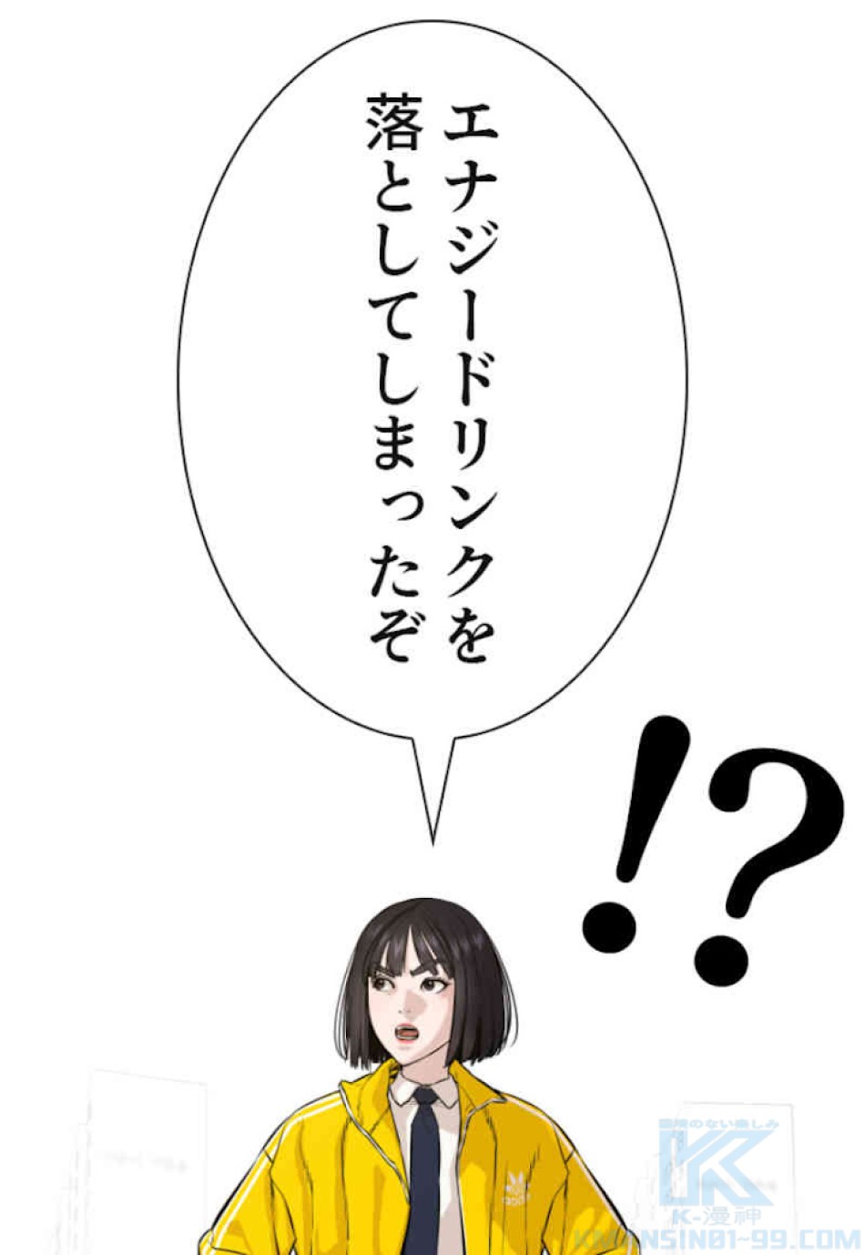 喧嘩独学 第35話 - Page 31