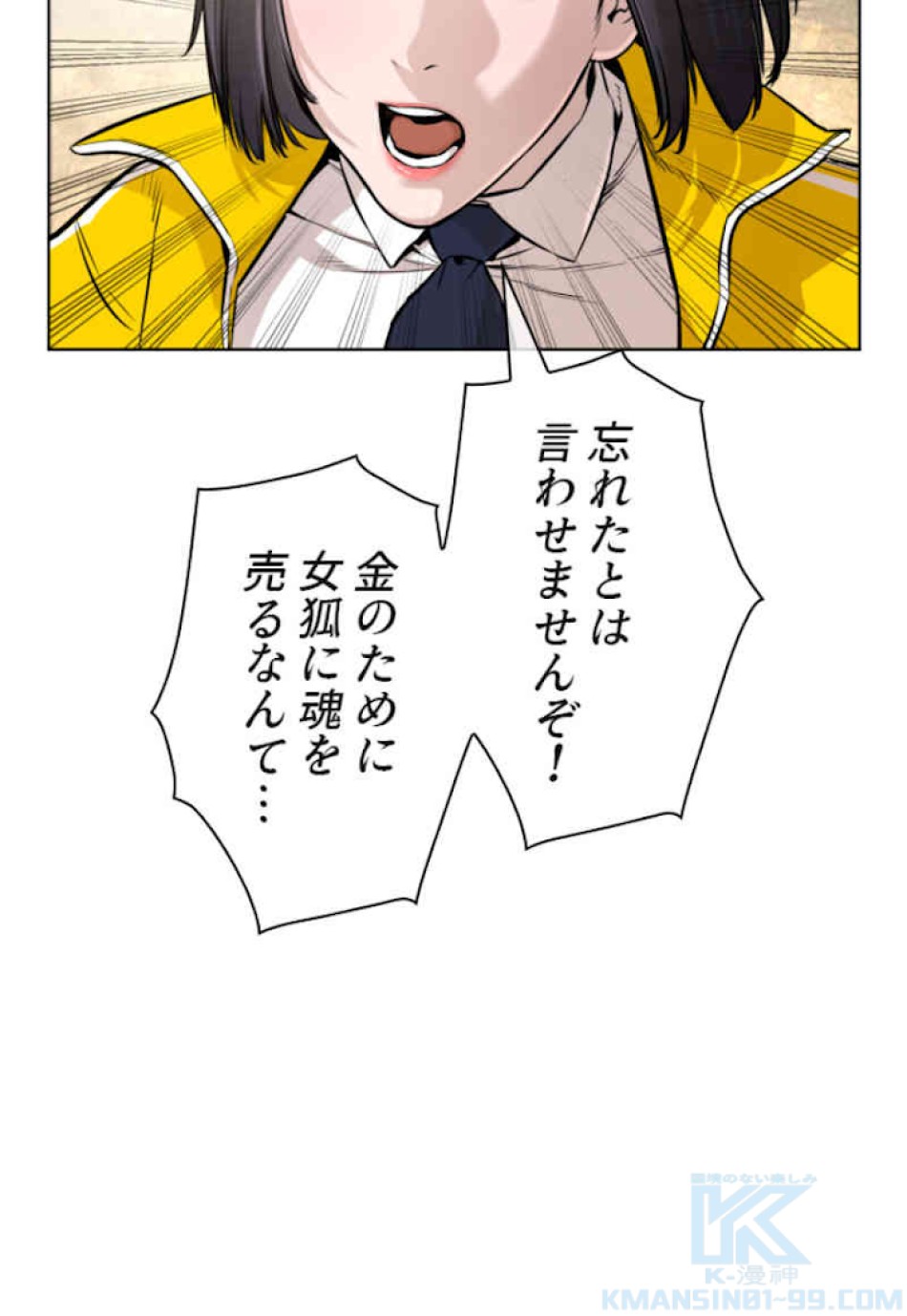 喧嘩独学 第35話 - Page 34