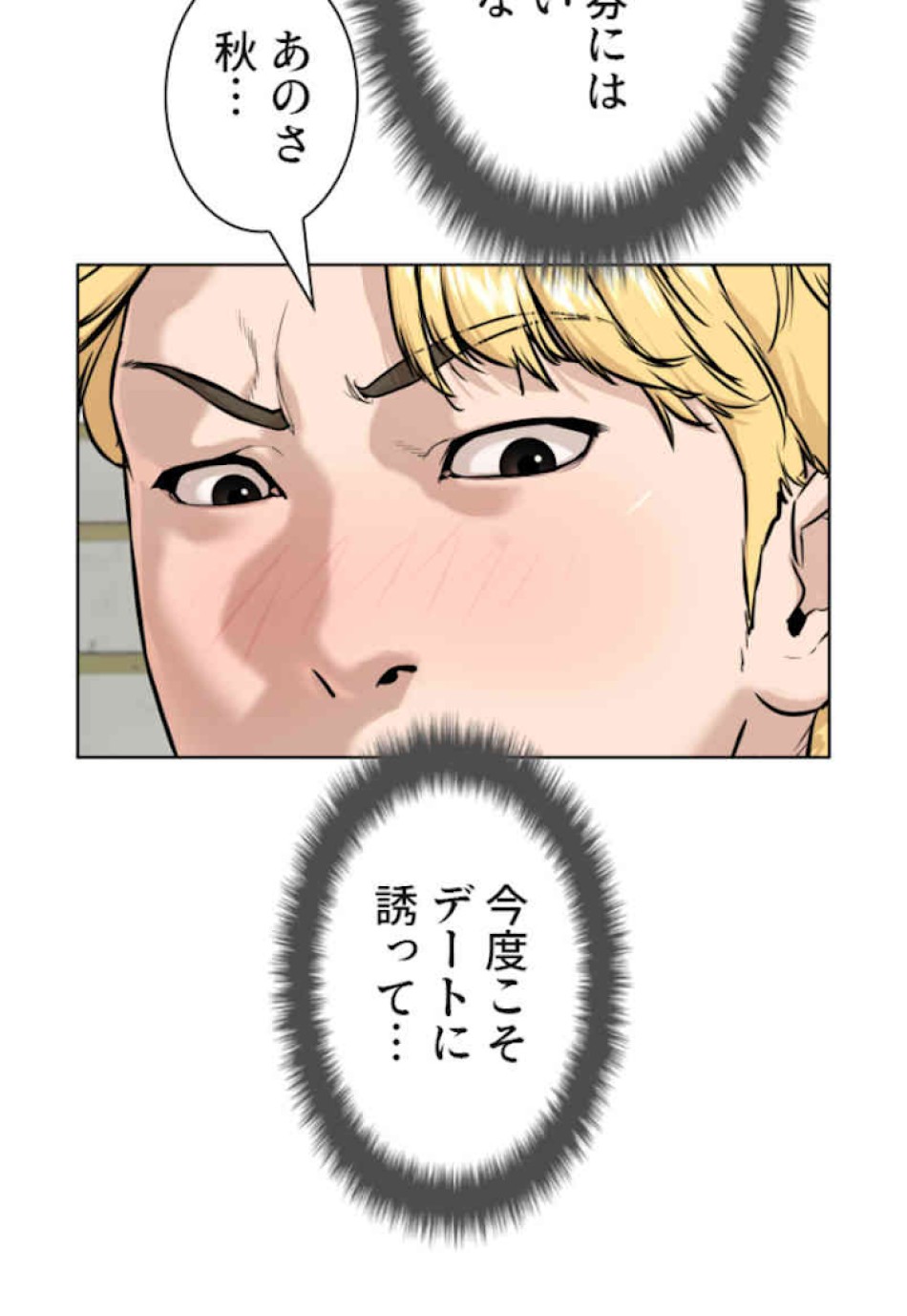 喧嘩独学 第35話 - Page 39