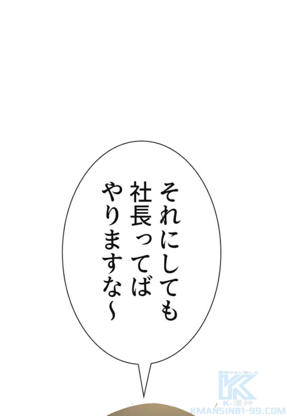 喧嘩独学 第35話 - Page 40