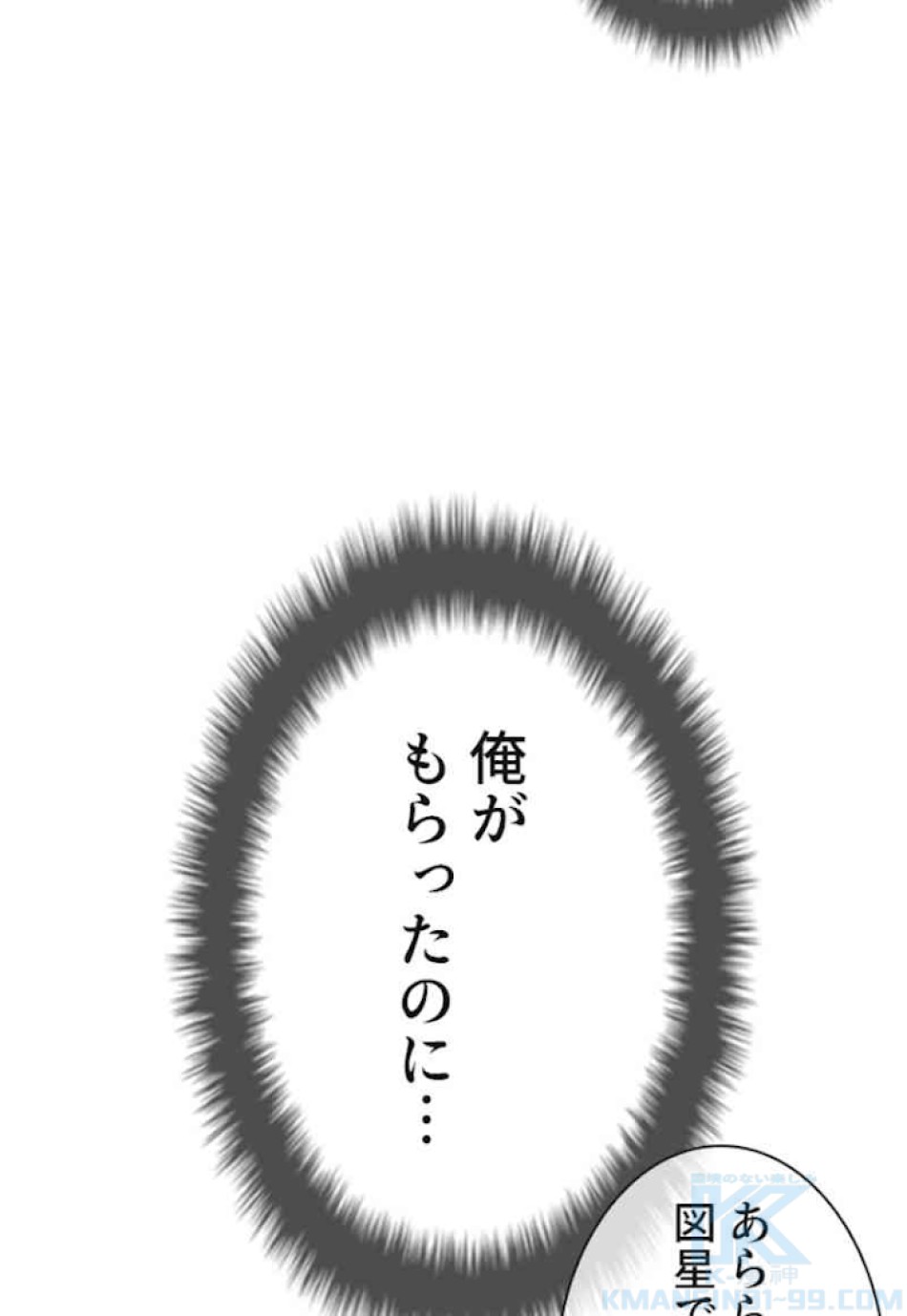 喧嘩独学 第35話 - Page 46