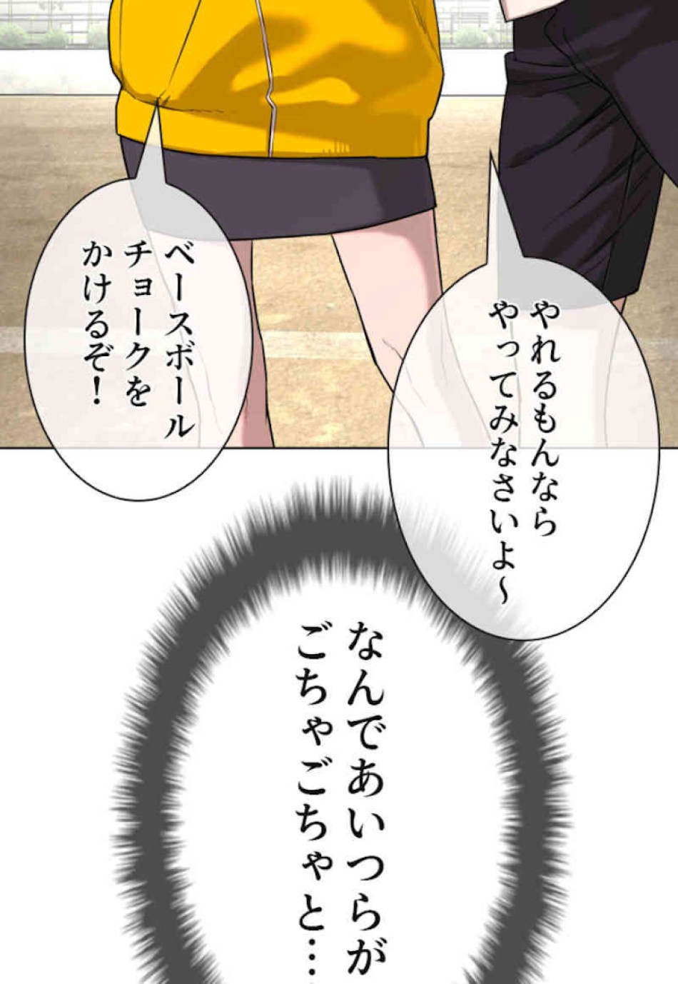 喧嘩独学 第35話 - Page 48