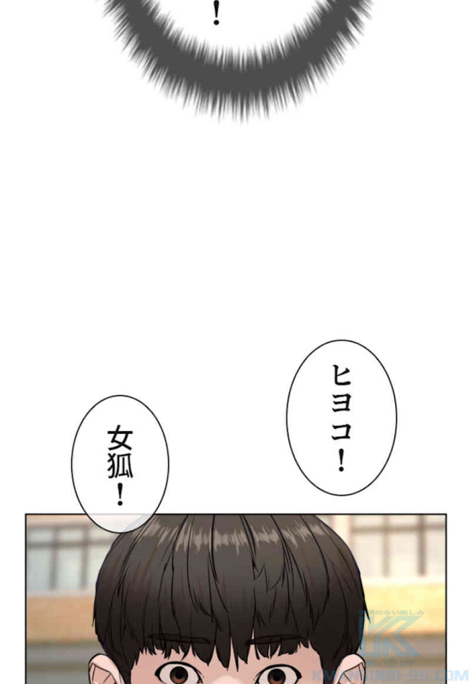 喧嘩独学 第35話 - Page 49