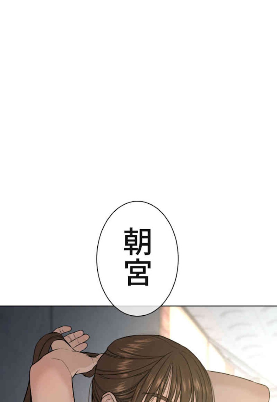 喧嘩独学 第35話 - Page 54