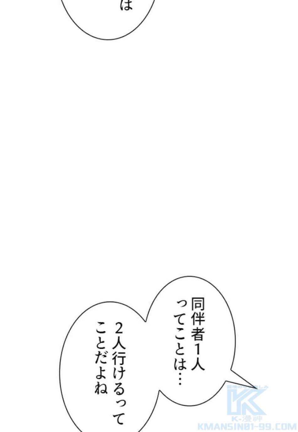 喧嘩独学 第35話 - Page 58