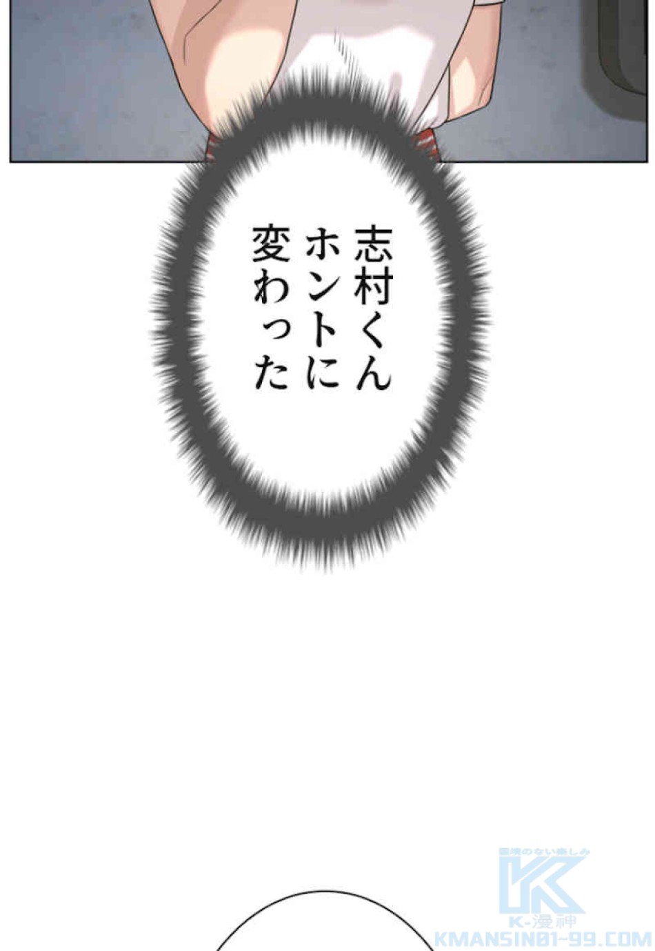 喧嘩独学 第35話 - Page 61