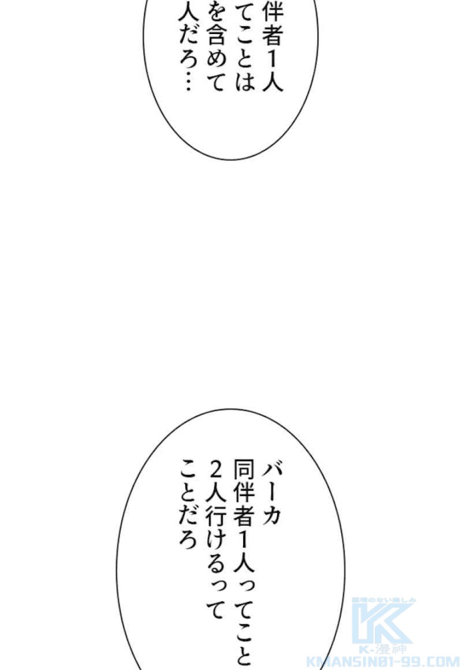 喧嘩独学 第35話 - Page 7