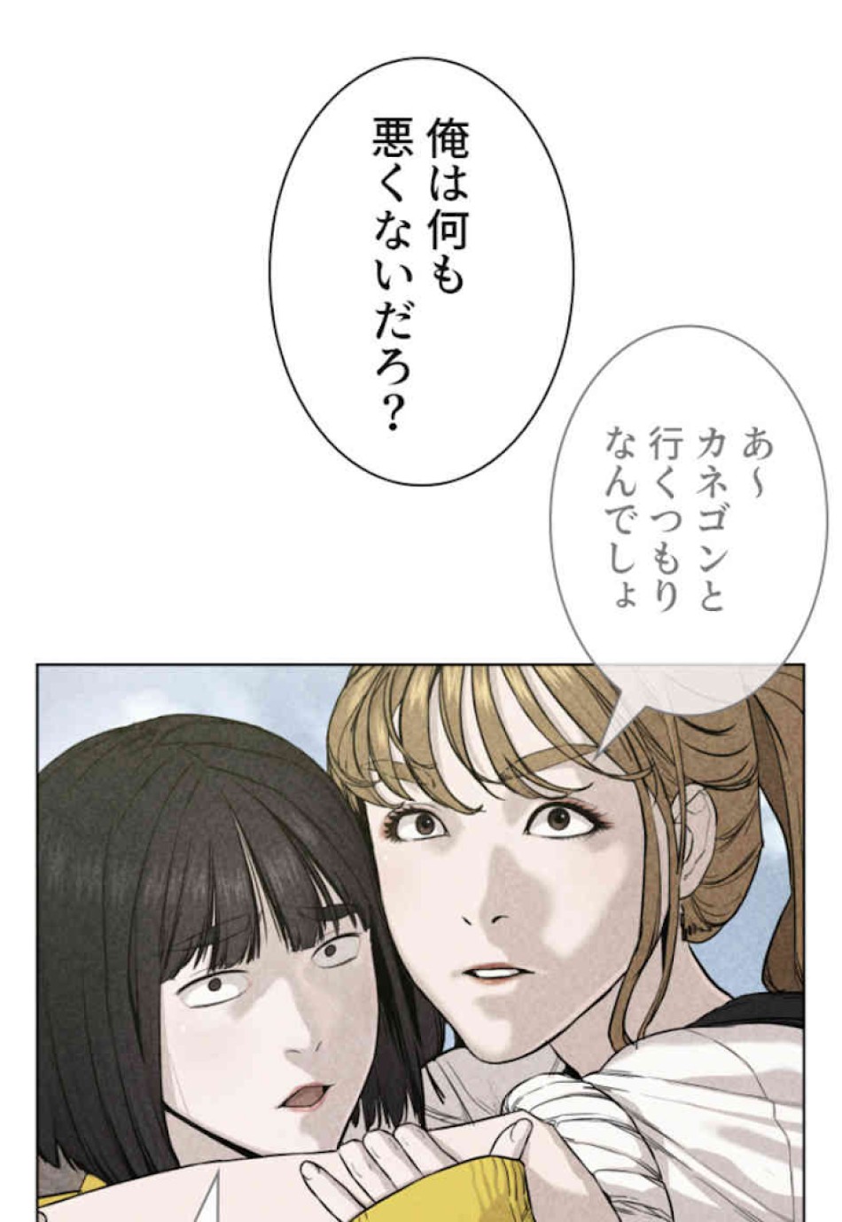 喧嘩独学 第35話 - Page 75