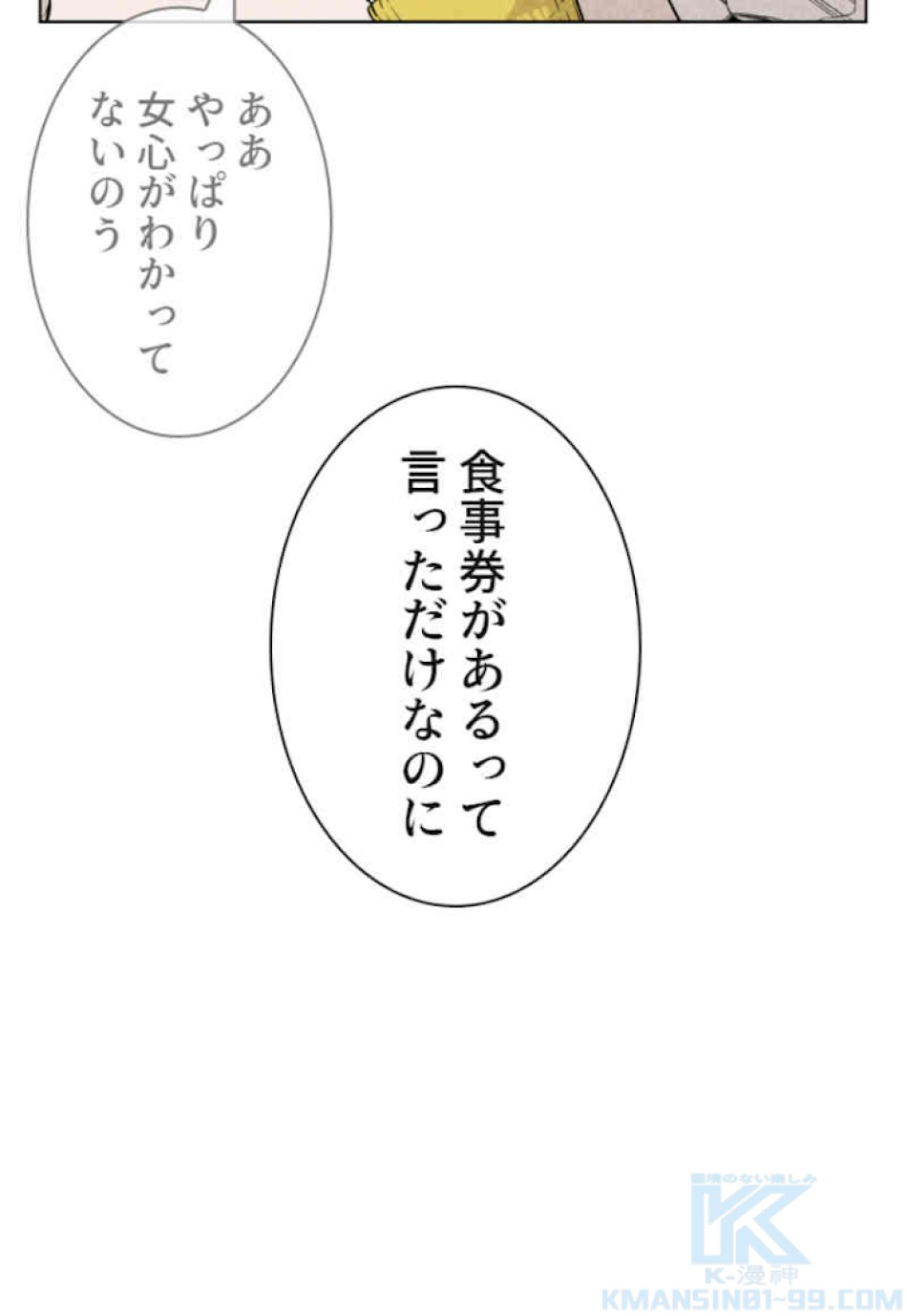 喧嘩独学 第35話 - Page 76